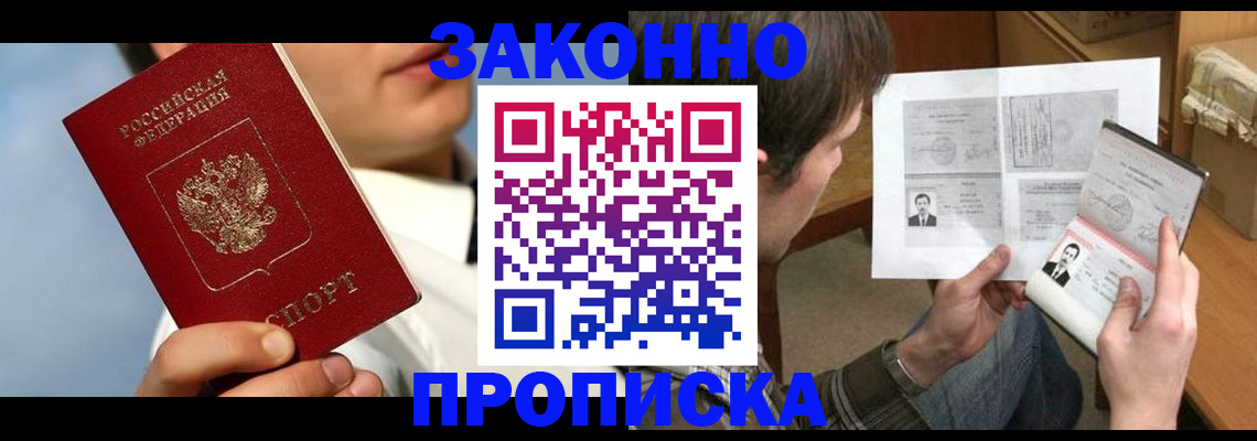 прописка регистрация в Татарстане